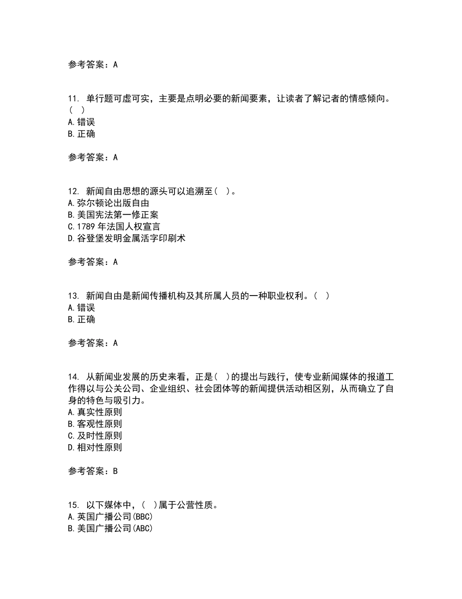 南开大学2021年9月《融合新闻学》作业考核试题及答案参考4.pdf_第3页