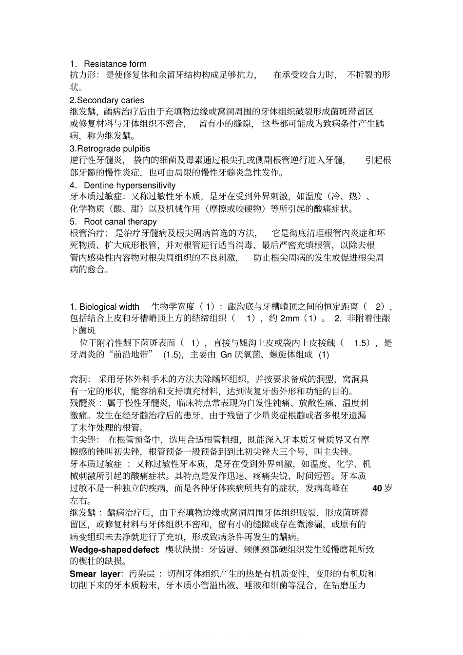 牙体牙髓病学名词解释(1).pdf_第1页