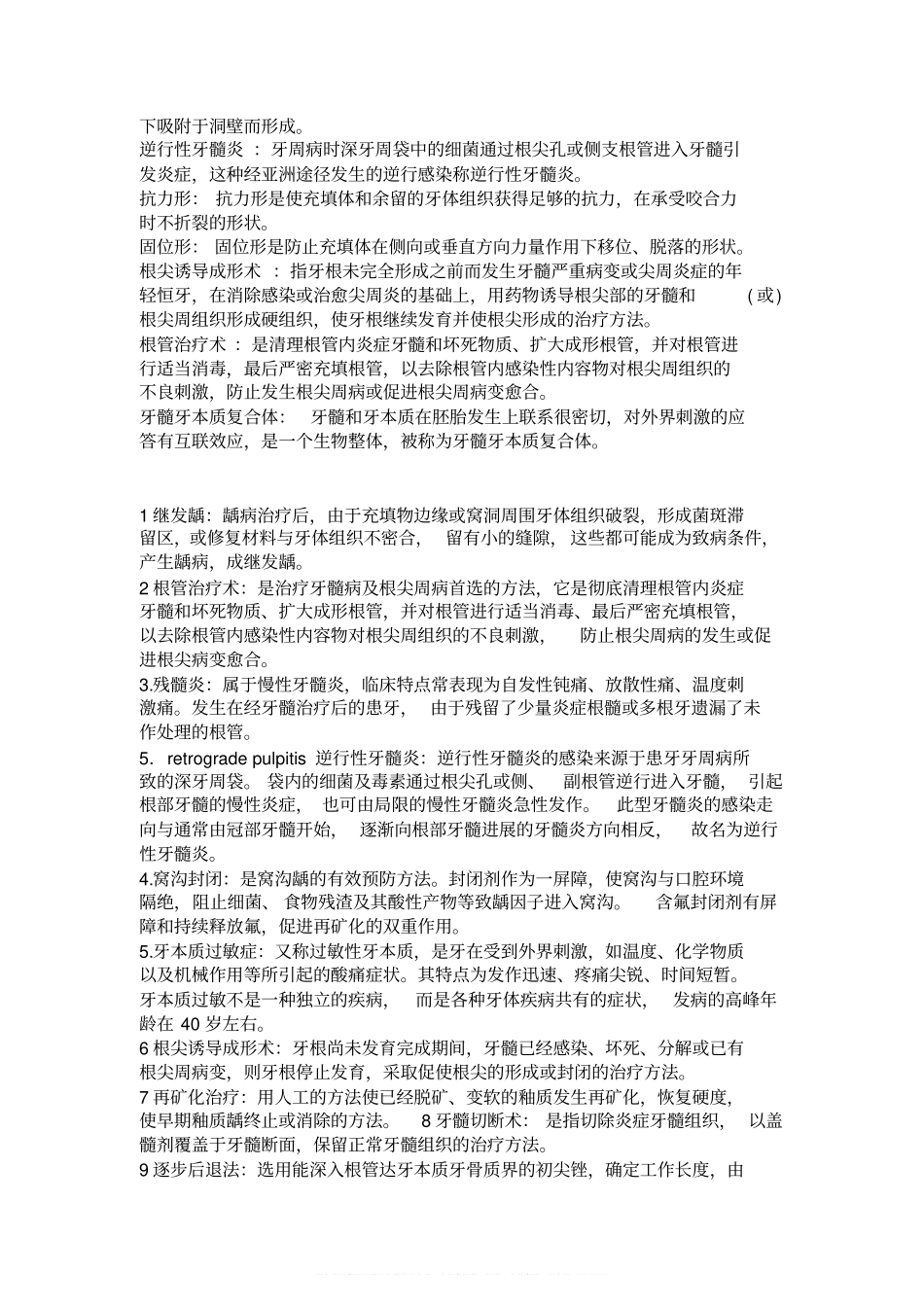 牙体牙髓病学名词解释(1).pdf_第2页