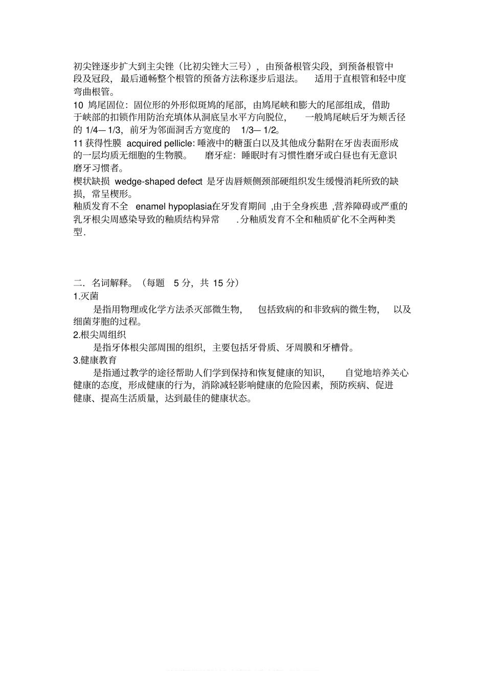 牙体牙髓病学名词解释(1).pdf_第3页
