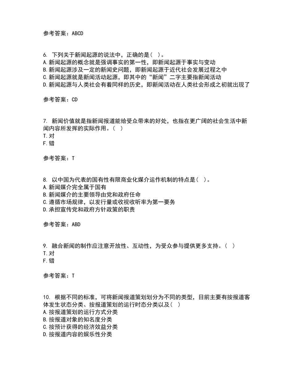 南开大学2021年9月《融合新闻学》作业考核试题及答案参考4(1).pdf_第2页