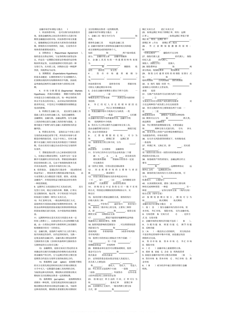 金融市场学全面整理(1).pdf_第1页