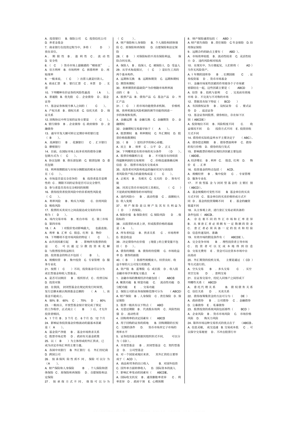 金融市场学全面整理(1).pdf_第2页