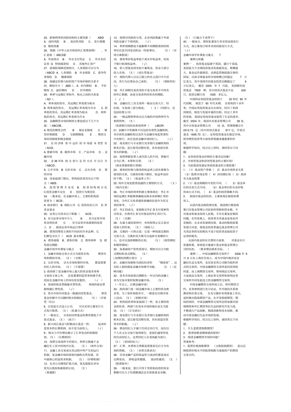 金融市场学全面整理(1).pdf_第3页
