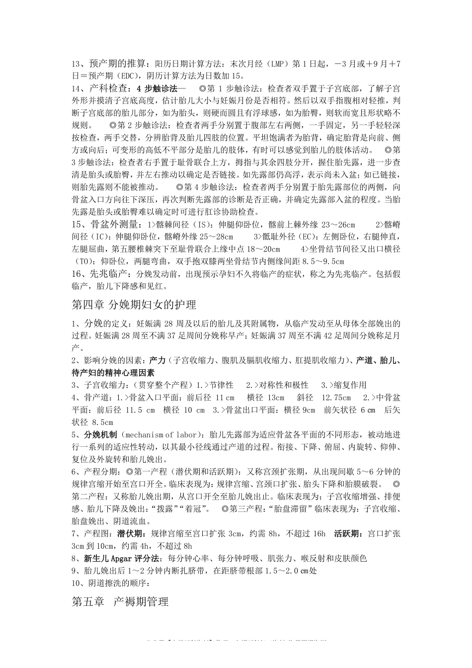 妇产科护理学复习重点.pdf_第2页