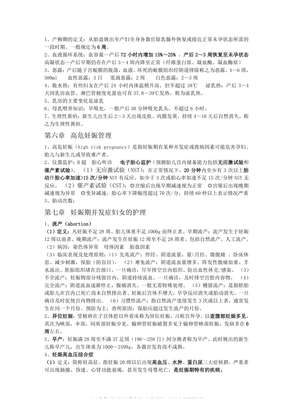 妇产科护理学复习重点.pdf_第3页
