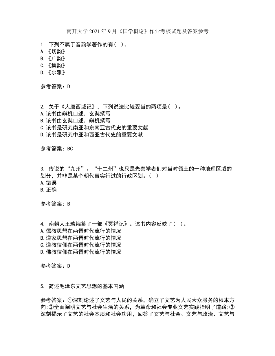 南开大学2021年9月《国学概论》作业考核试题及答案参考12.pdf_第1页
