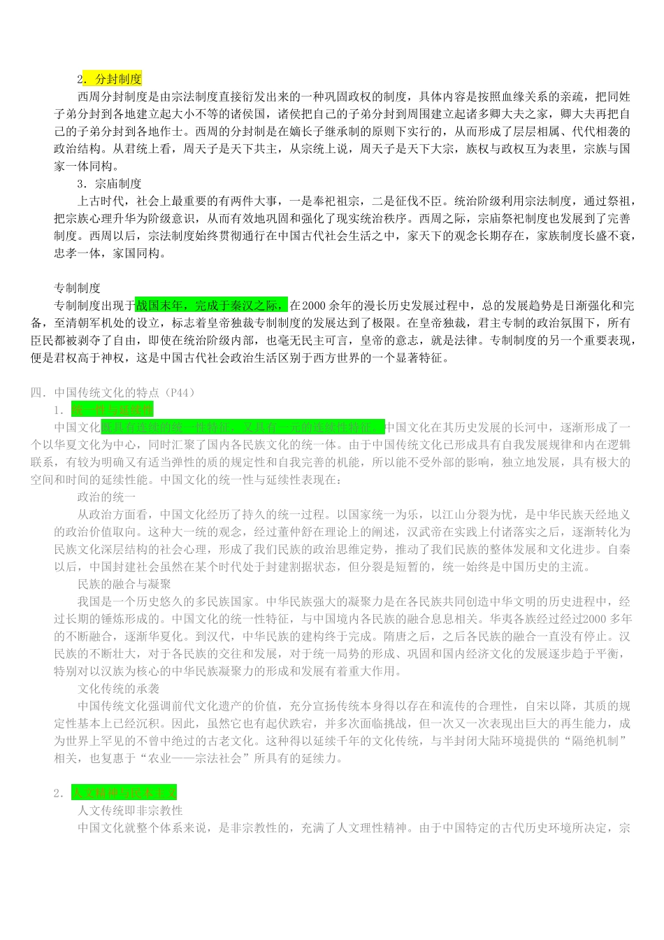 中国传统文化概论复习提纲期末复习资料(1).pdf_第2页