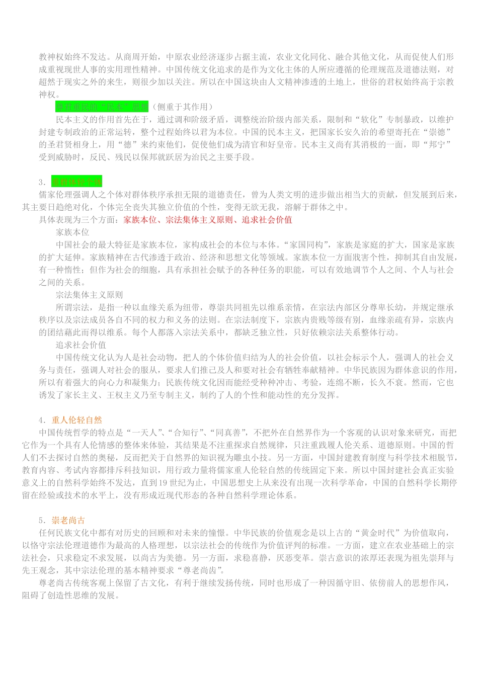 中国传统文化概论复习提纲期末复习资料(1).pdf_第3页