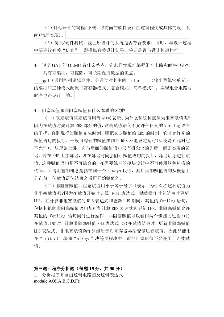 福师21年2月《EDA技术》期末考试A卷答案.pdf_第2页