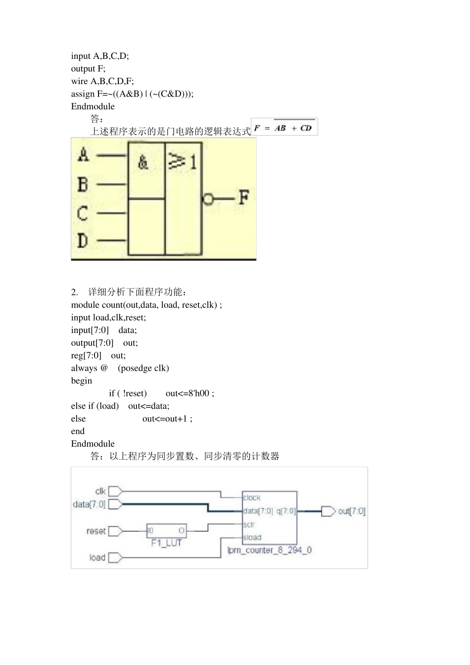 福师21年2月《EDA技术》期末考试A卷答案.pdf_第3页