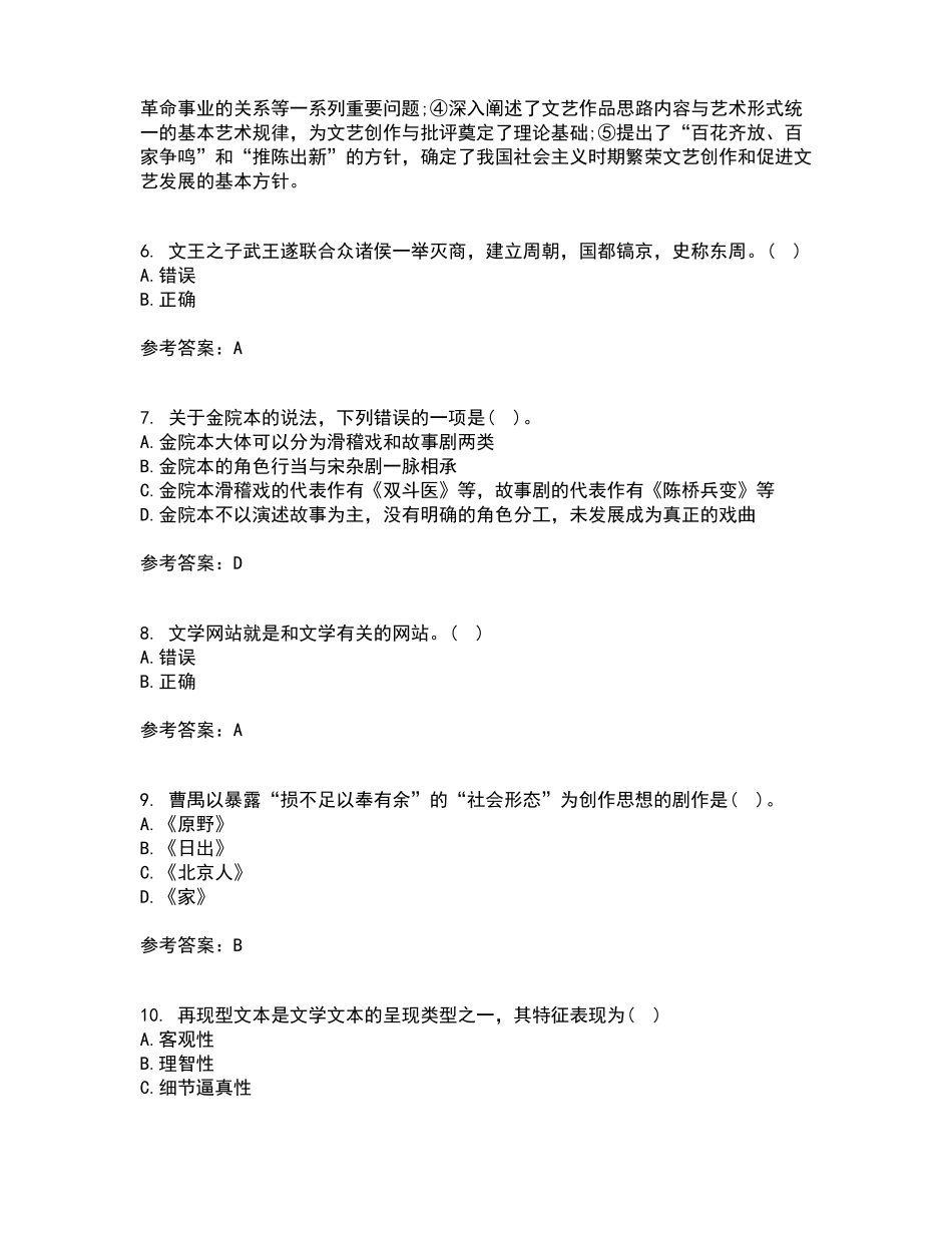 南开大学2021年9月《国学概论》作业考核试题及答案参考12(1).pdf_第2页