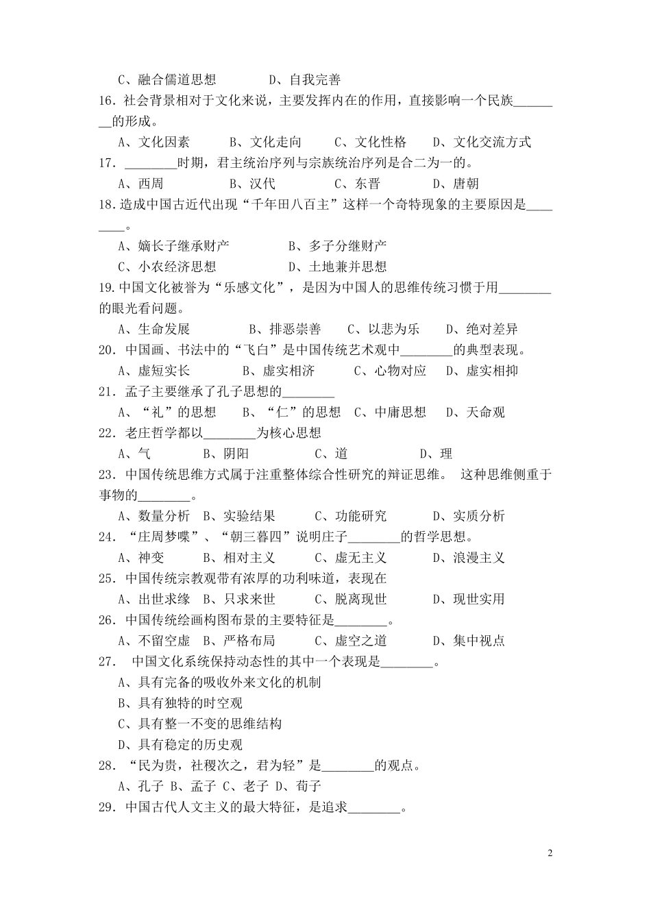 中国传统文化复习题(1).pdf_第2页