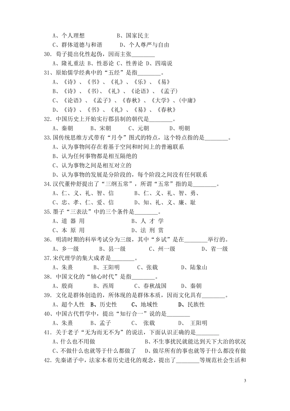 中国传统文化复习题(1).pdf_第3页