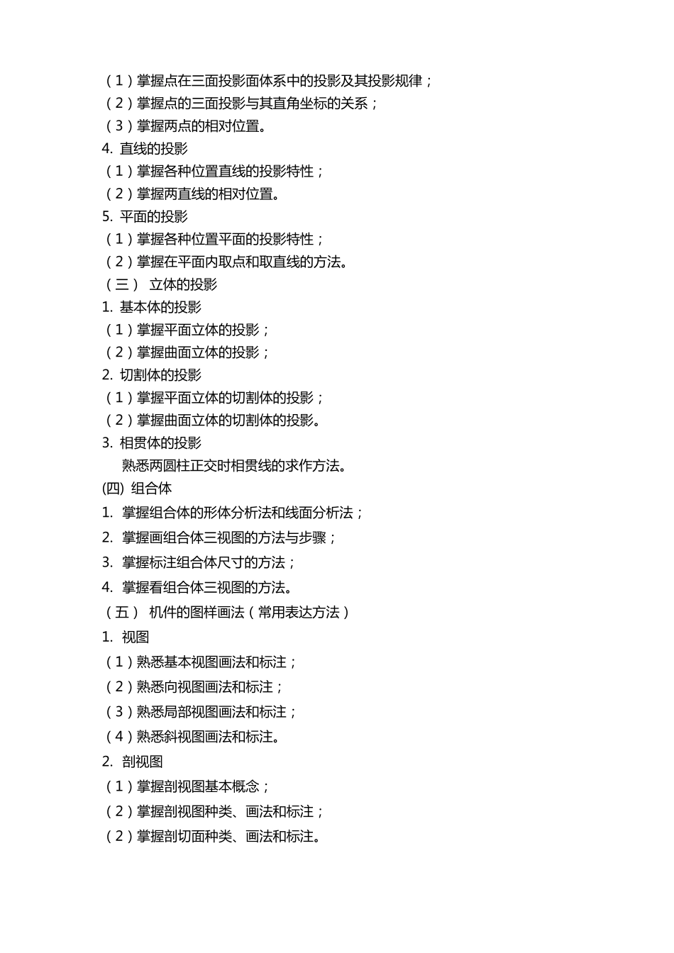 湖南工程学院2021年专升本《机械制图》课程考试大纲【模板】.pdf_第2页