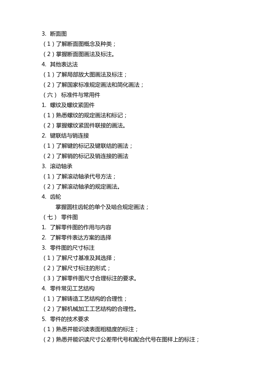湖南工程学院2021年专升本《机械制图》课程考试大纲【模板】.pdf_第3页