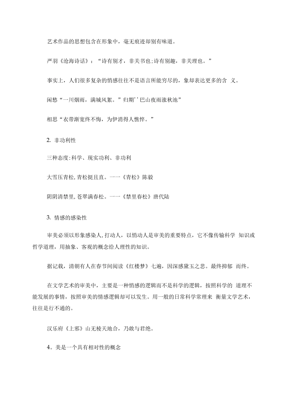 文艺美学复习资料(2).pdf_第3页