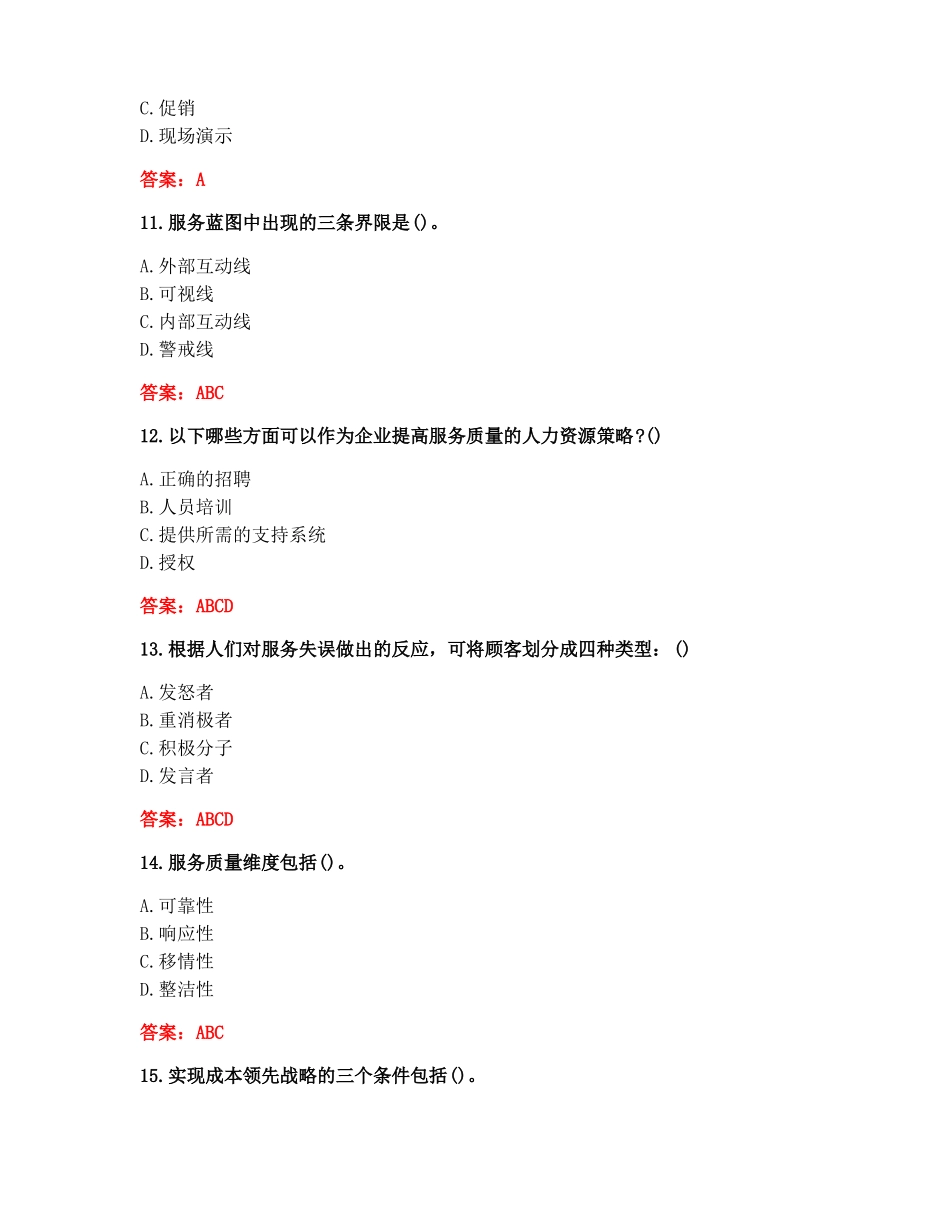 南开大学20秋《服务管理》(1609、1703)在线作业(参考答案).pdf_第3页