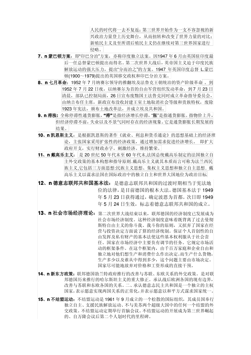 世界现代史重点归纳(1).pdf_第2页