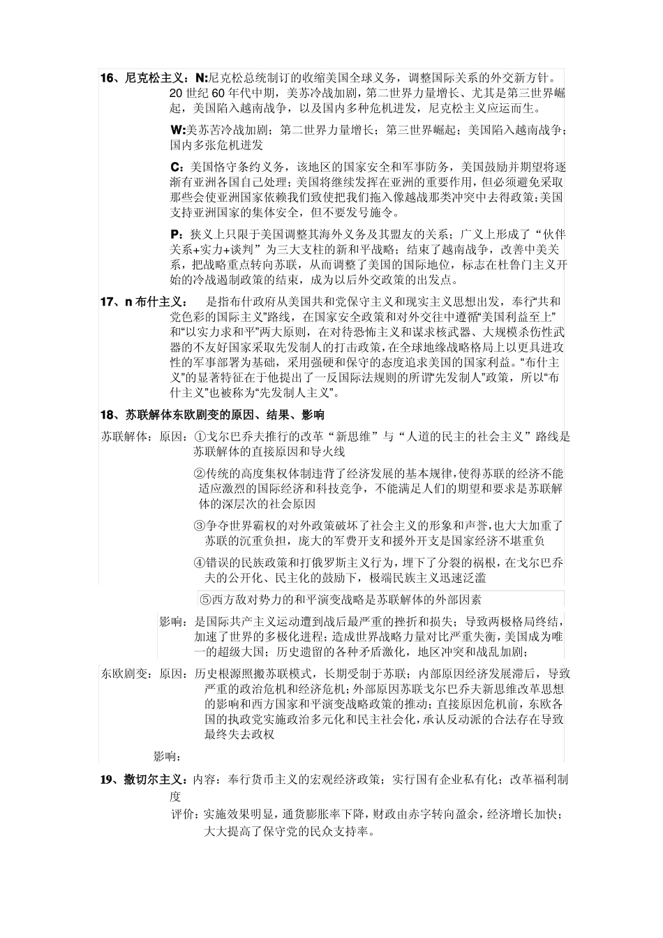 世界现代史重点归纳(1).pdf_第3页