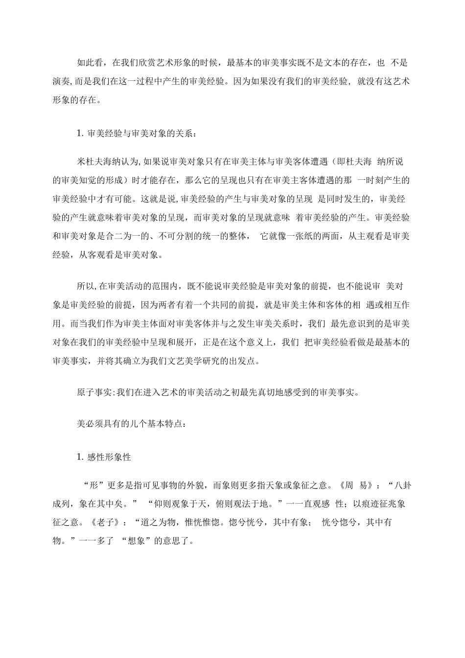 文艺美学复习资料(1).pdf_第2页