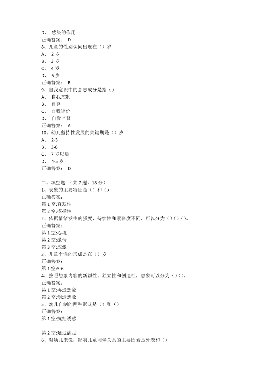 学前心理学试题10套附答案(详细版)(1).pdf_第2页