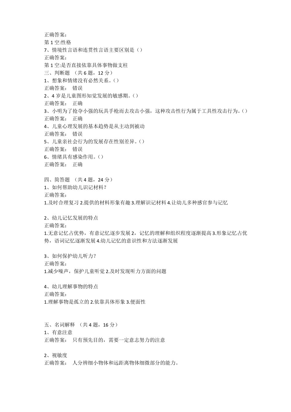 学前心理学试题10套附答案(详细版)(1).pdf_第3页