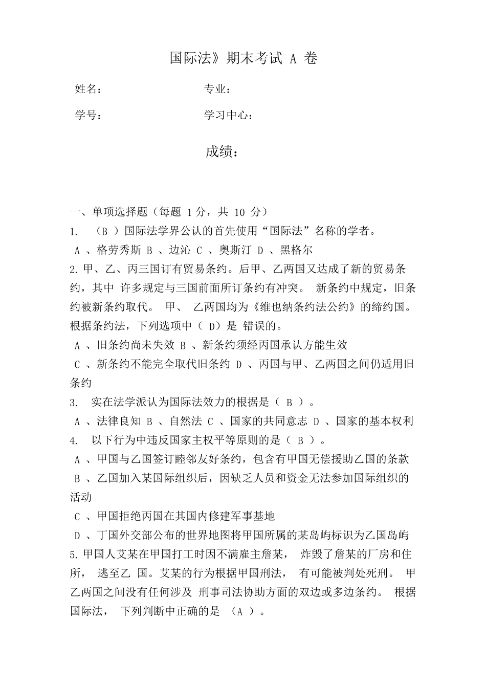 福建师范大学2020年8月课程考试《国际法》作业考核试题.doc.pdf_第1页