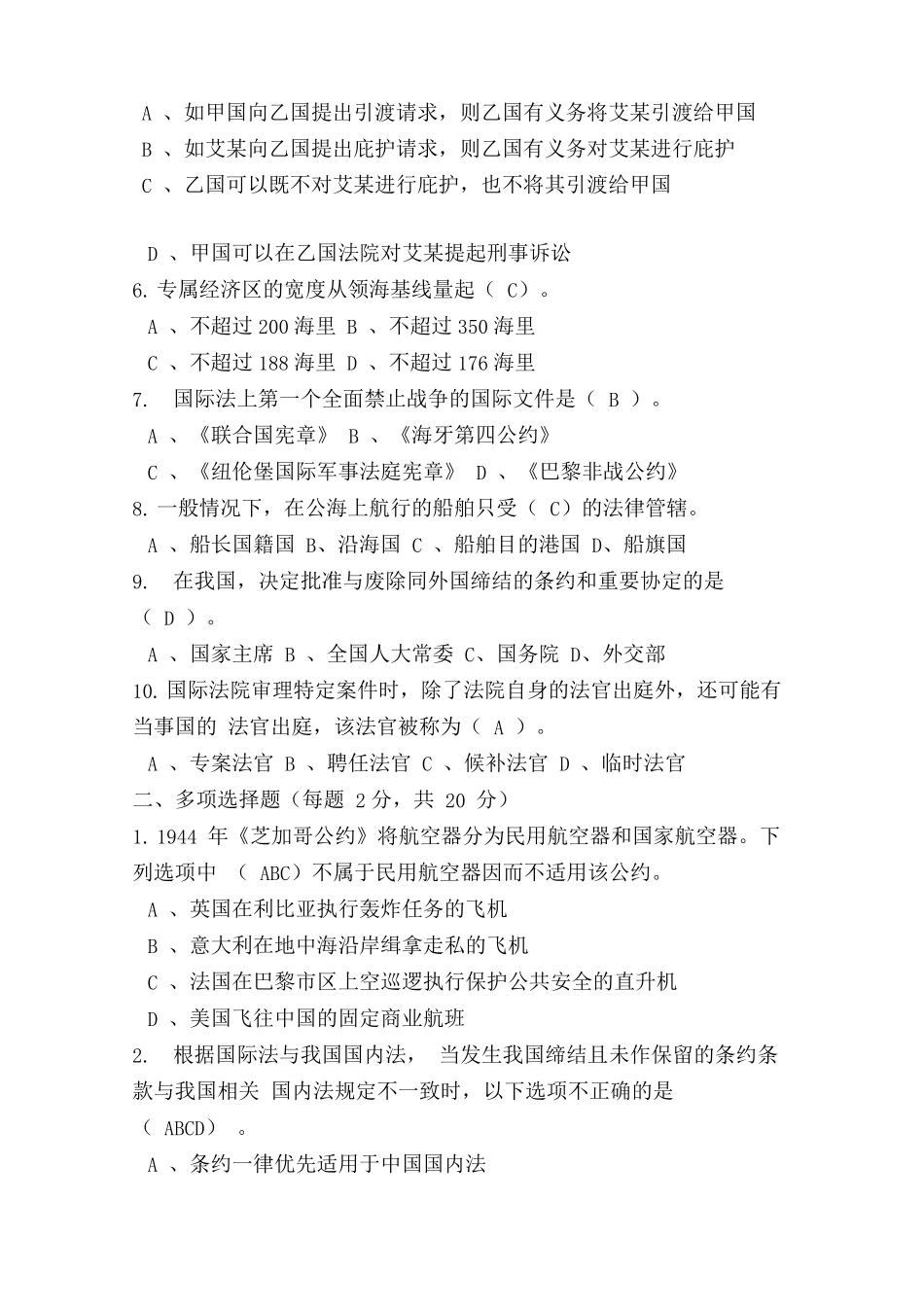 福建师范大学2020年8月课程考试《国际法》作业考核试题.doc.pdf_第2页