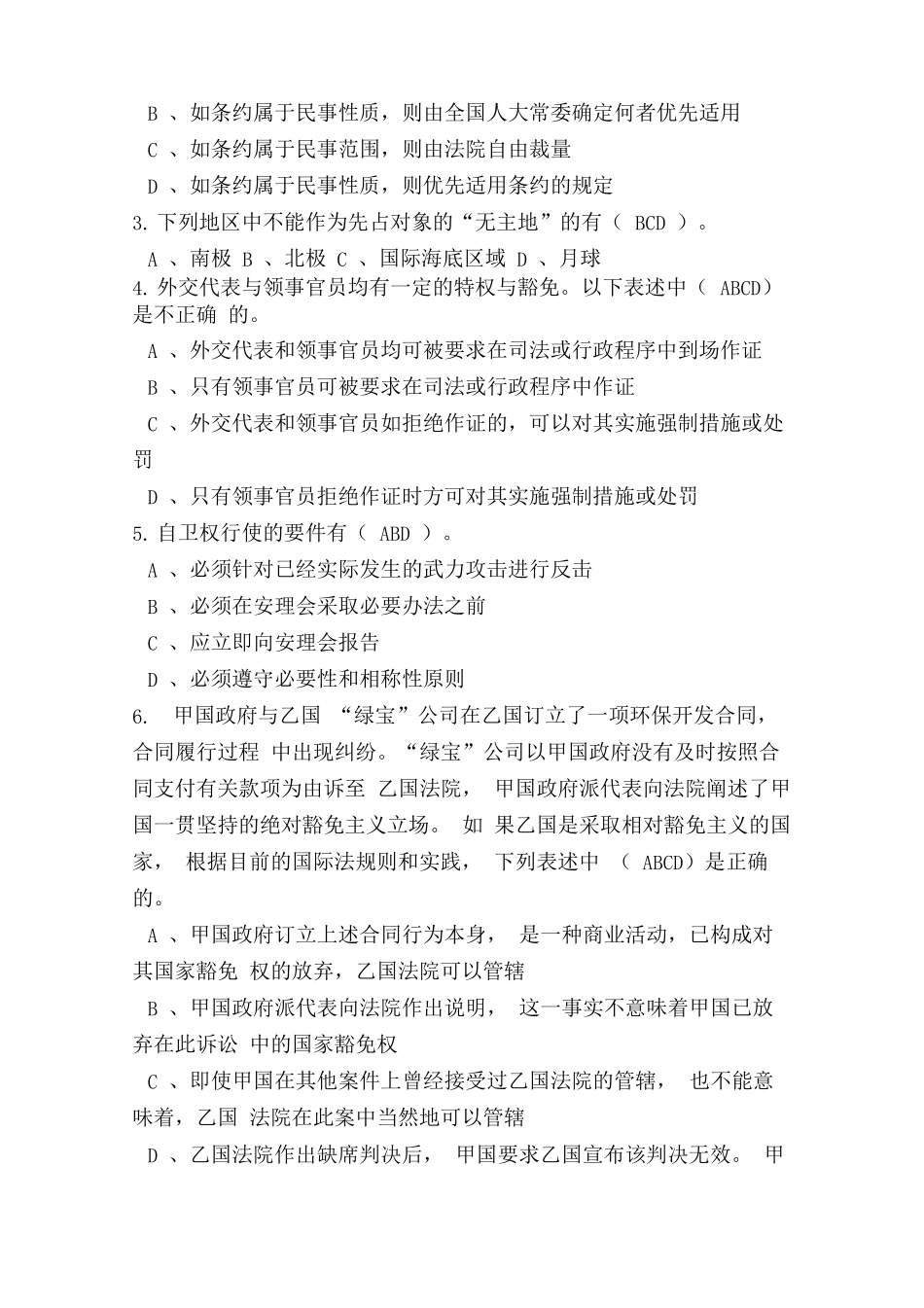 福建师范大学2020年8月课程考试《国际法》作业考核试题.doc.pdf_第3页