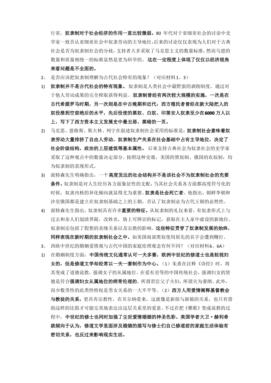 世界史通论古代部分思考题参考答案2022(1).pdf_第2页
