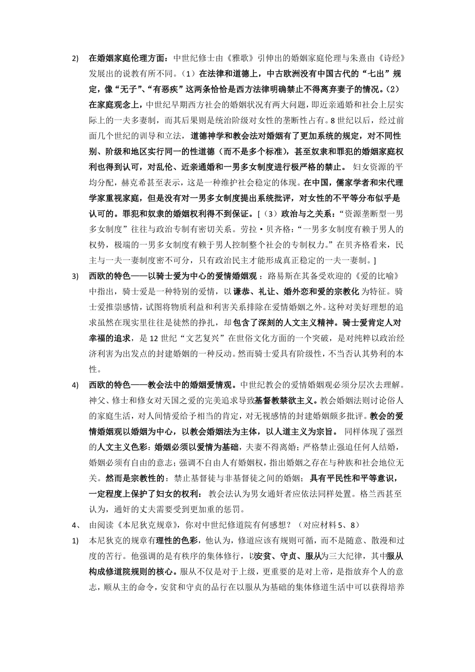 世界史通论古代部分思考题参考答案2022(1).pdf_第3页