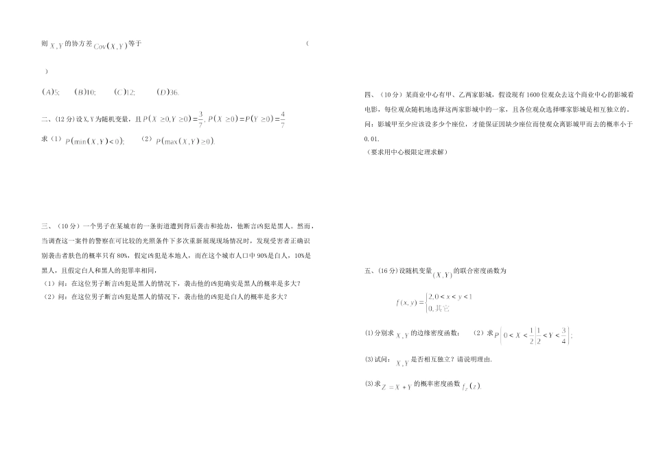 122011概率统计期末试卷(A卷)09-10(1).doc_第2页