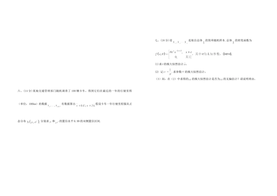 122011概率统计期末试卷(A卷)09-10(1).doc_第3页