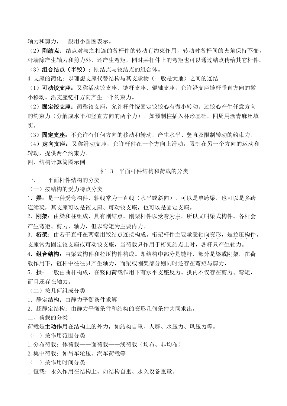 结构力学最全知识点梳理及学习方法.doc_第2页
