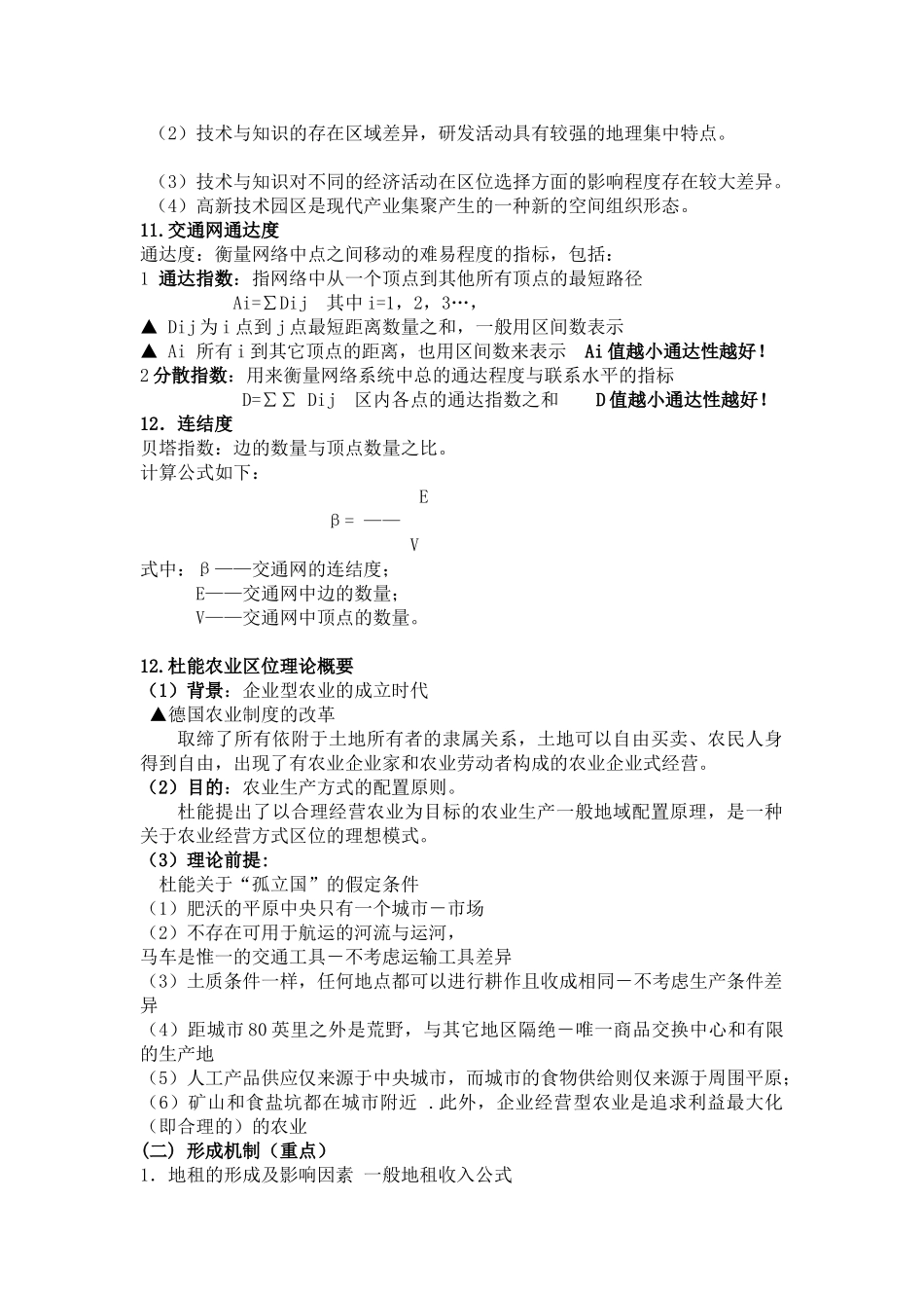 经济地理学复习要点总结(完整).doc_第2页