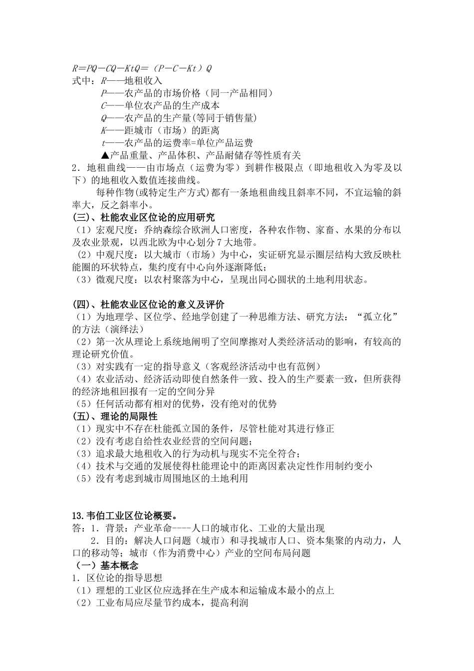 经济地理学复习要点总结(完整).doc_第3页