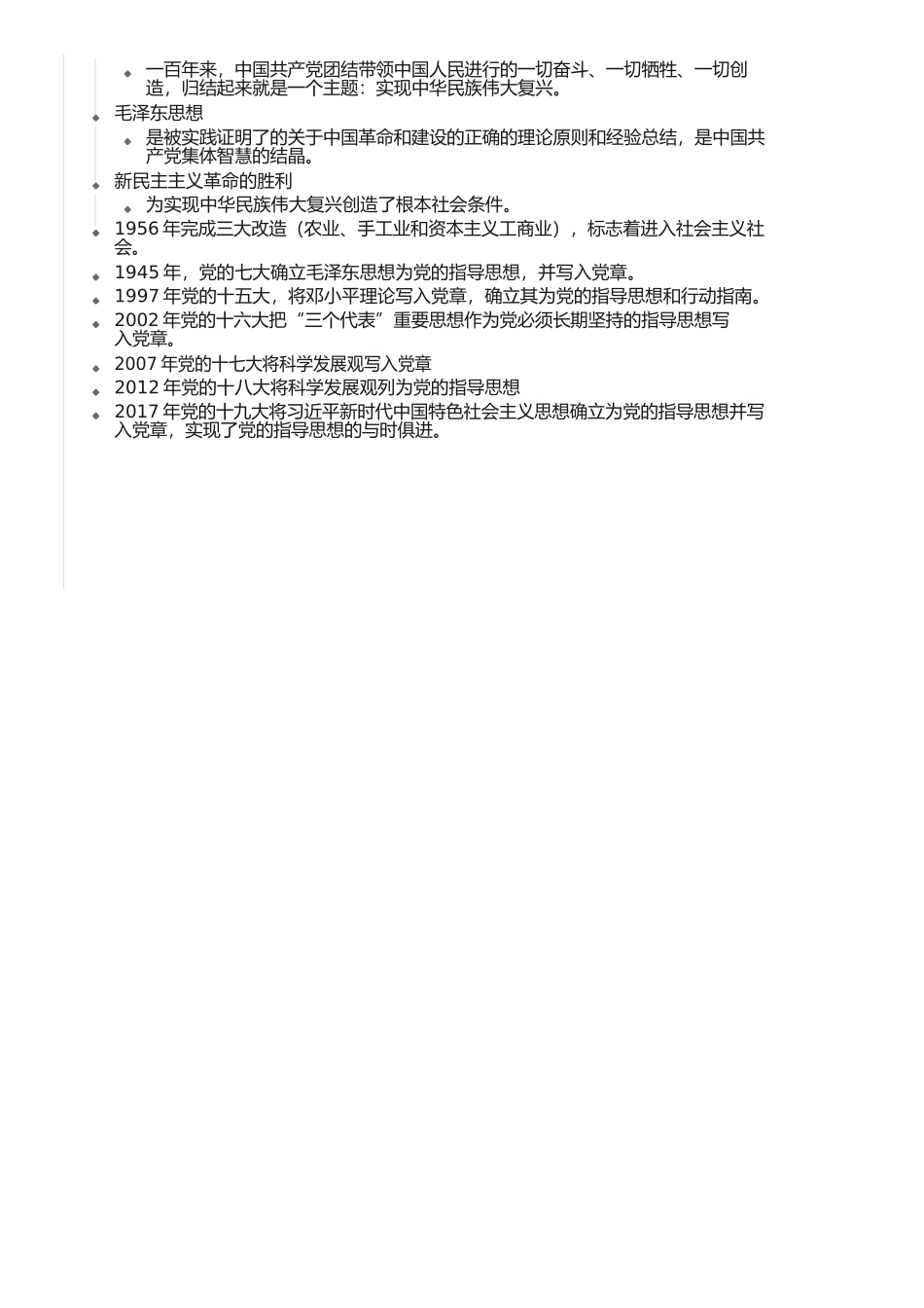 2021年版《毛泽东思想和中国特色社会主义理论体系概论》笔记知识点全总结 公众号【鹤槿】(1).docx_第3页