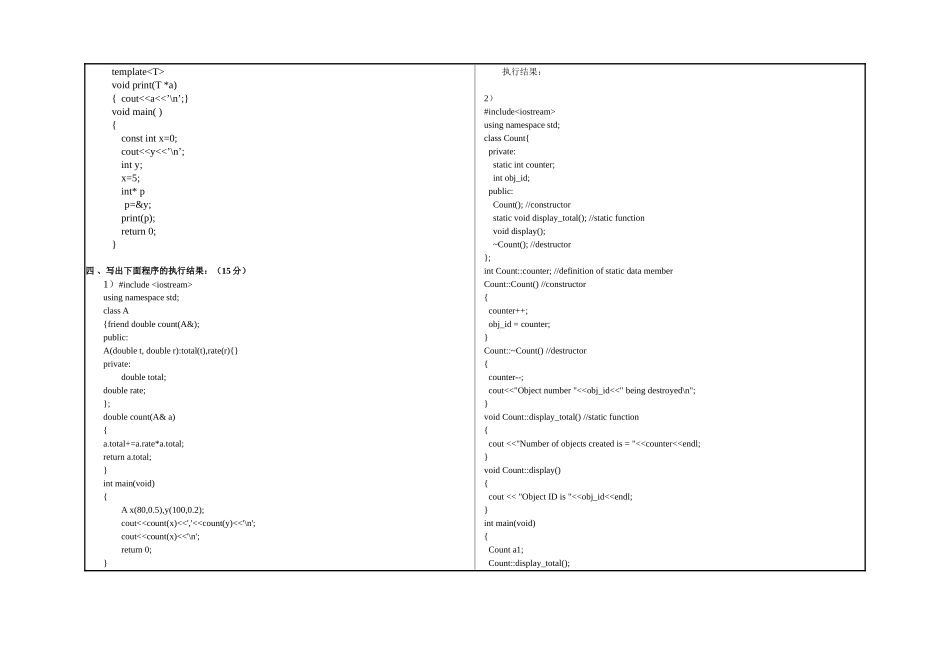 杭州电子科技大学C++面向对象程序设计_期末考试试题(A)卷.doc_第2页