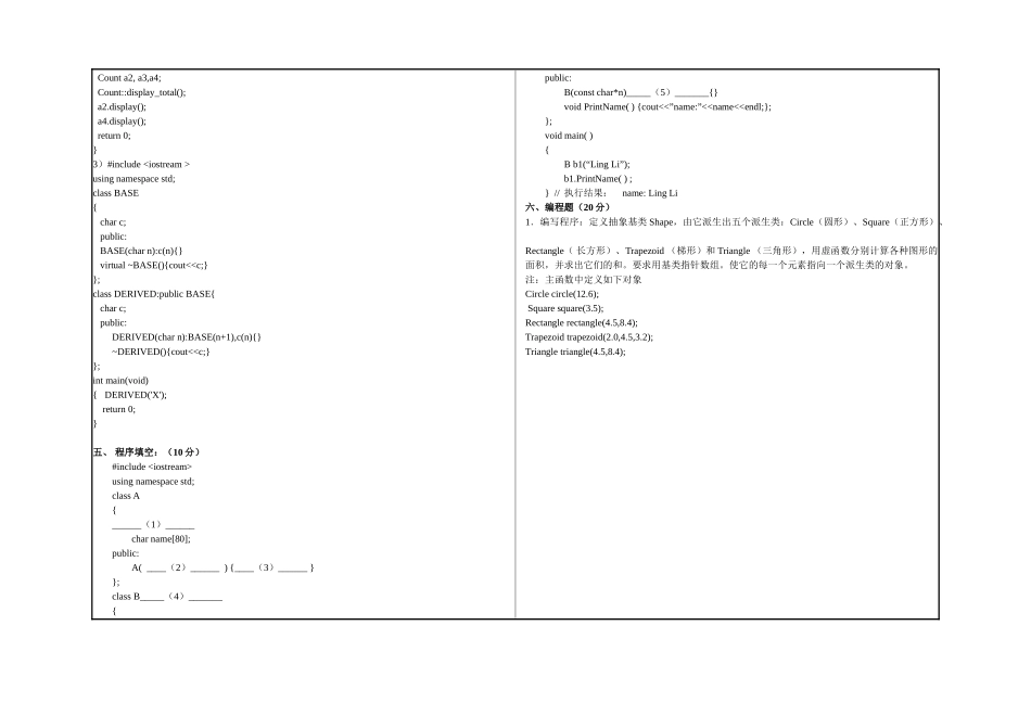 杭州电子科技大学C++面向对象程序设计_期末考试试题(A)卷.doc_第3页