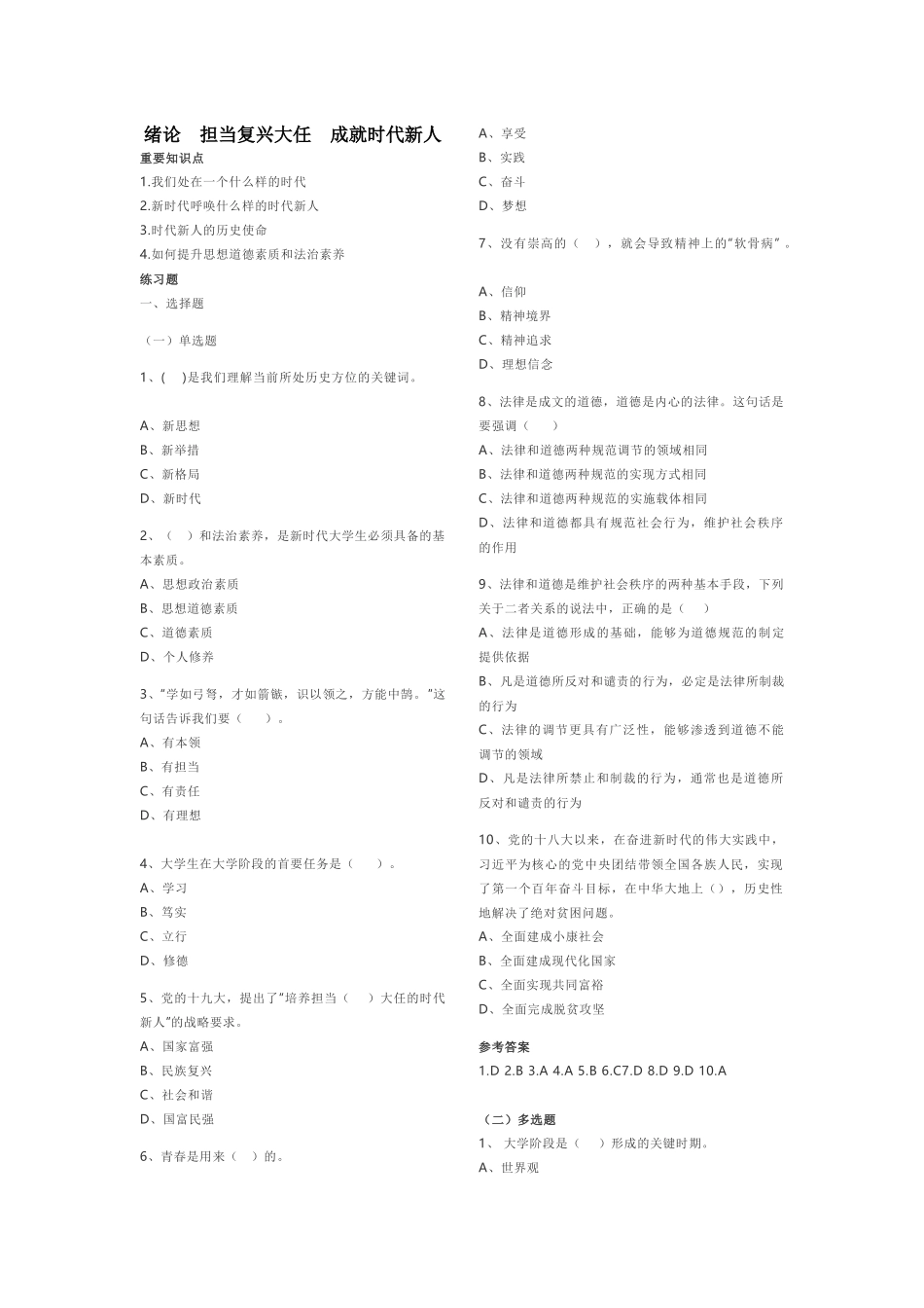 思修2021版期末复习题资料(1).docx_第1页
