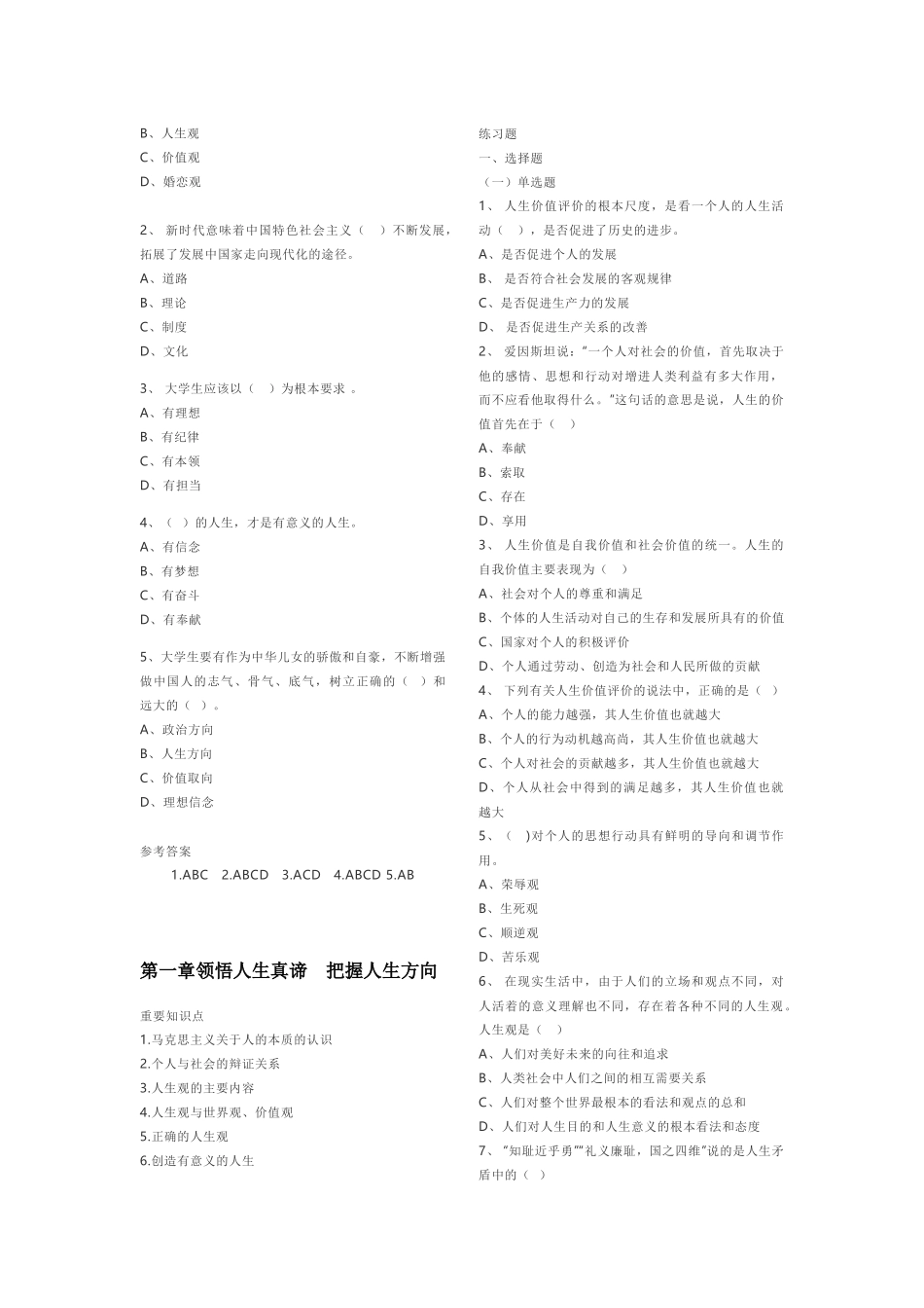 思修2021版期末复习题资料(1).docx_第2页