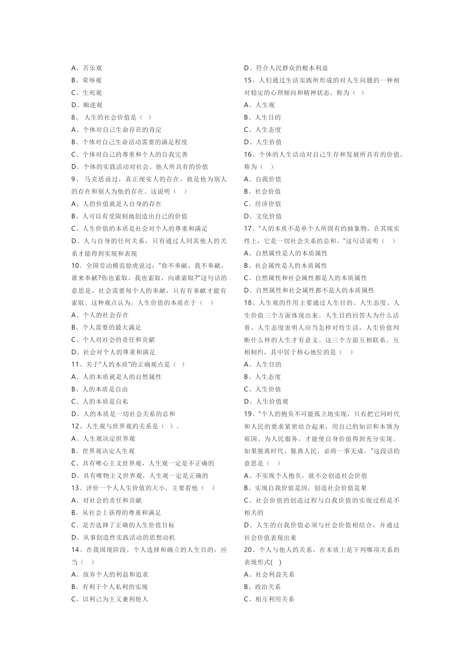 思修2021版期末复习题资料(1).docx_第3页