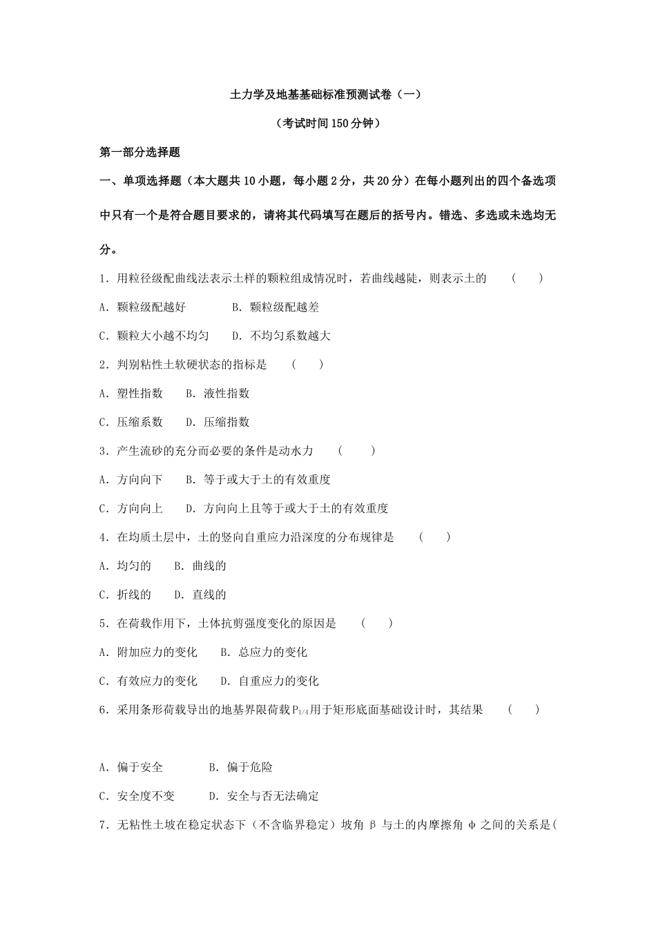 土力学及地基基础试卷及答案.doc_第1页