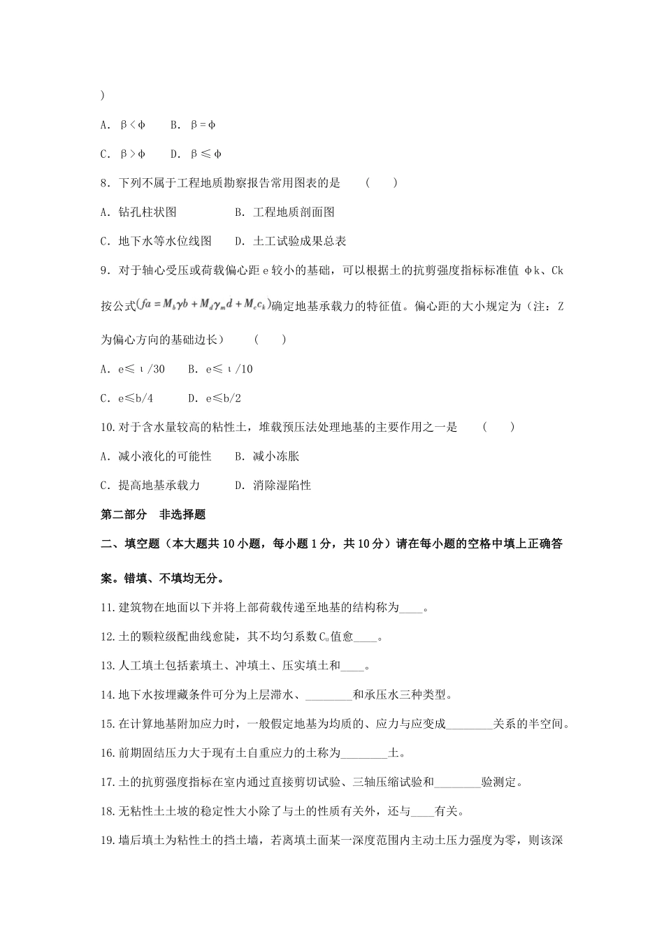土力学及地基基础试卷及答案.doc_第2页