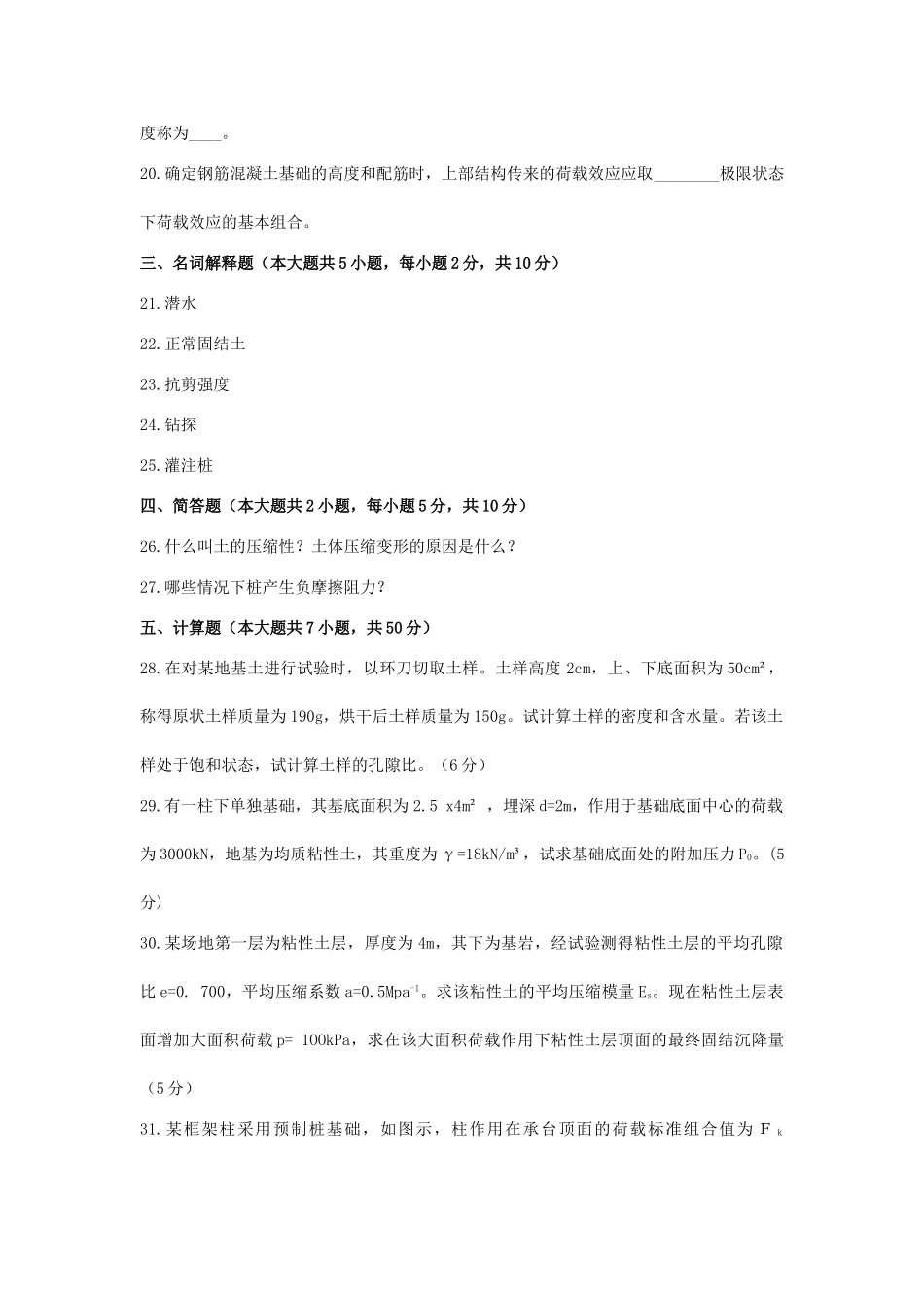 土力学及地基基础试卷及答案.doc_第3页