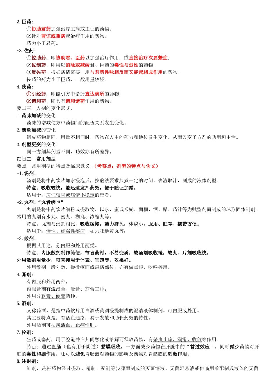 方剂学总结归纳(1).doc_第2页