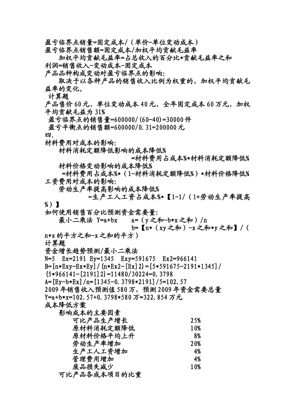 管理会计学重点.doc_第2页