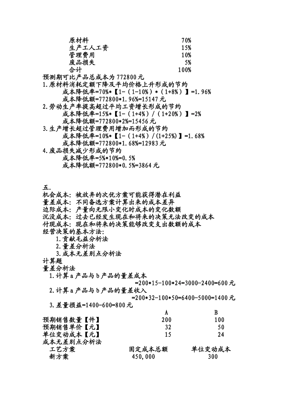 管理会计学重点.doc_第3页