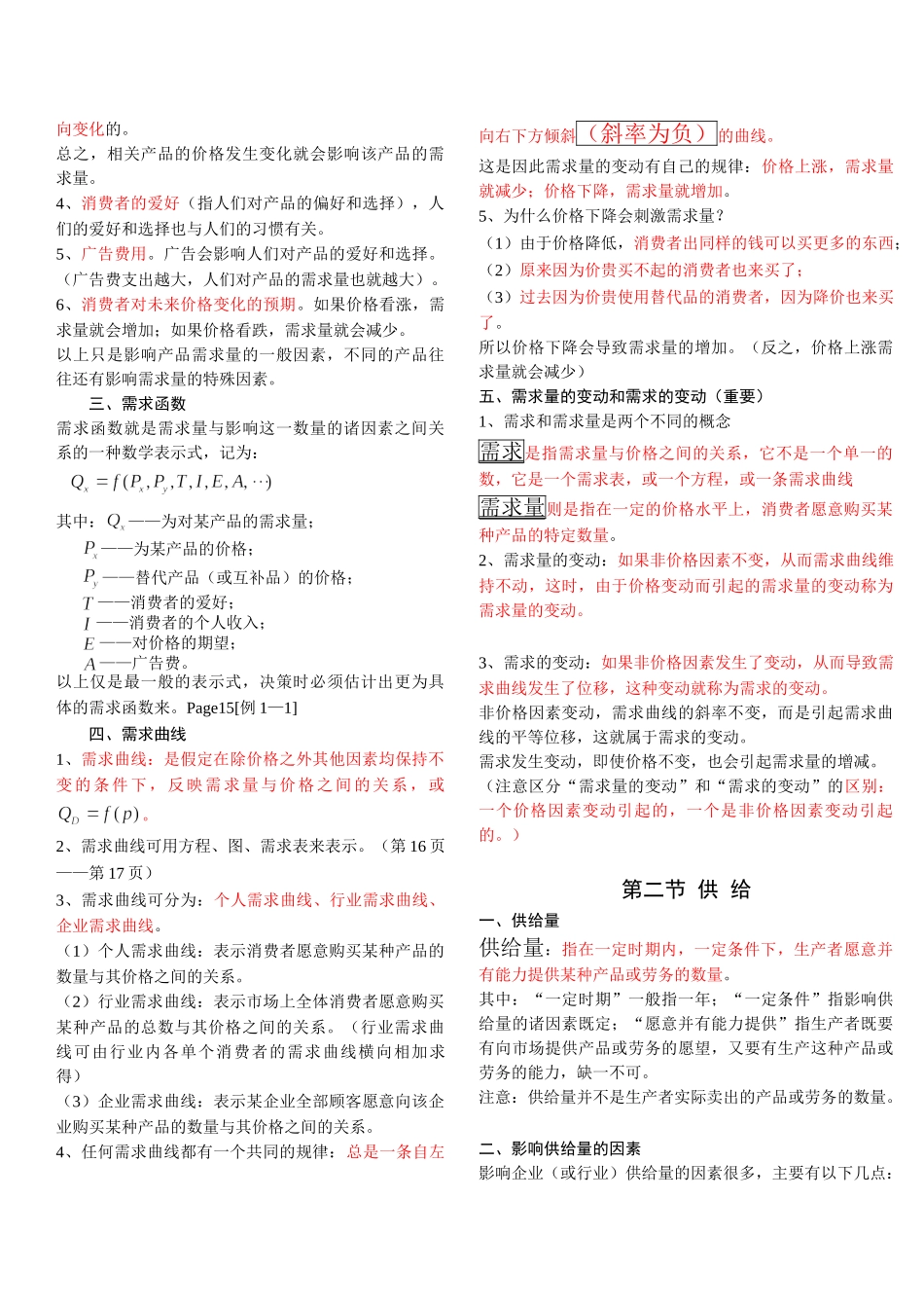 管理经济学--重点.doc_第3页